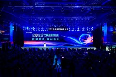 届大会环绕互联网手艺和财产使用的新质化跃迁